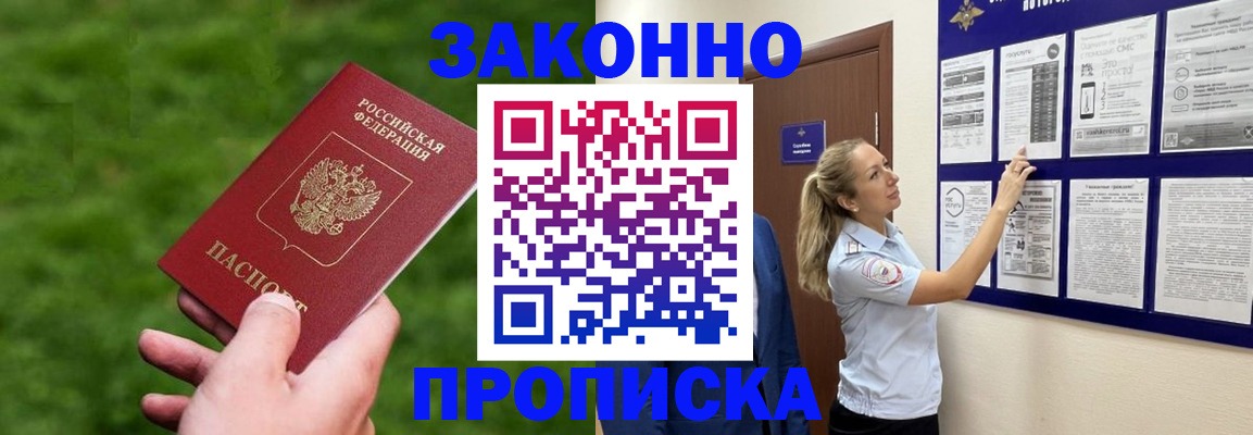 прописка штамп в Гусиноозёрске