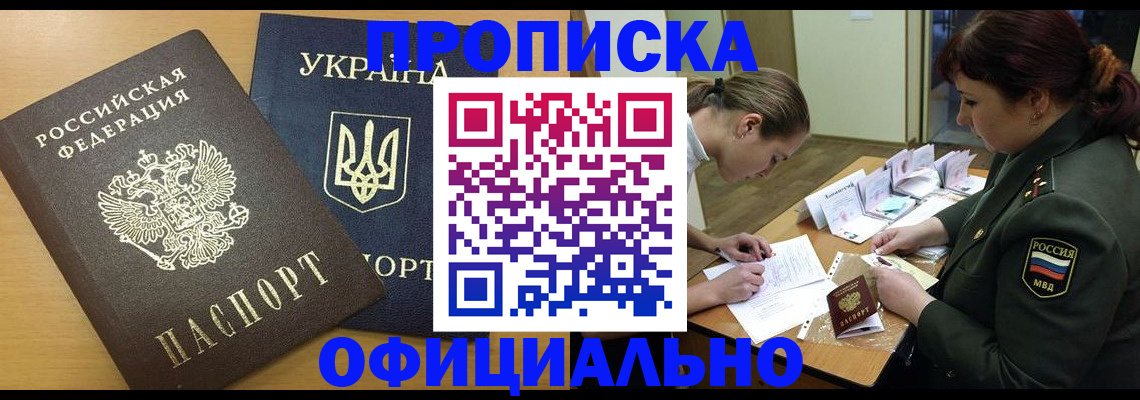 временная прописка в Гусиноозёрске