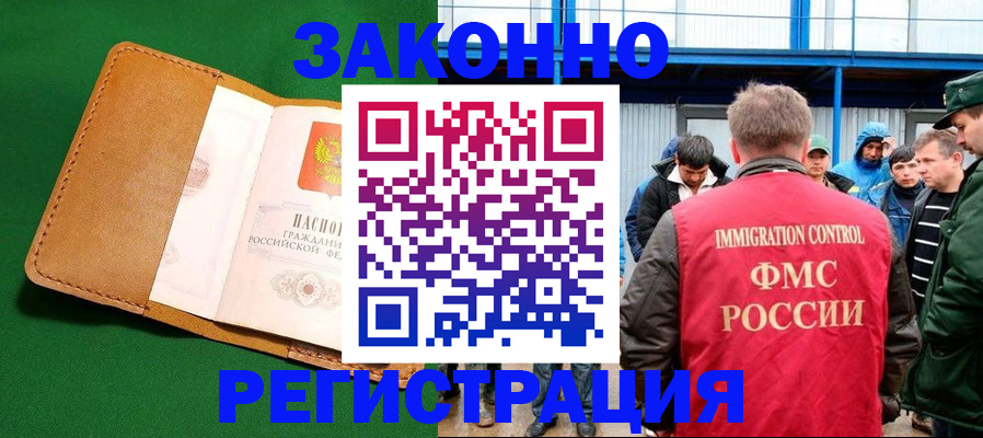 прописка 2025 в Гусиноозёрске