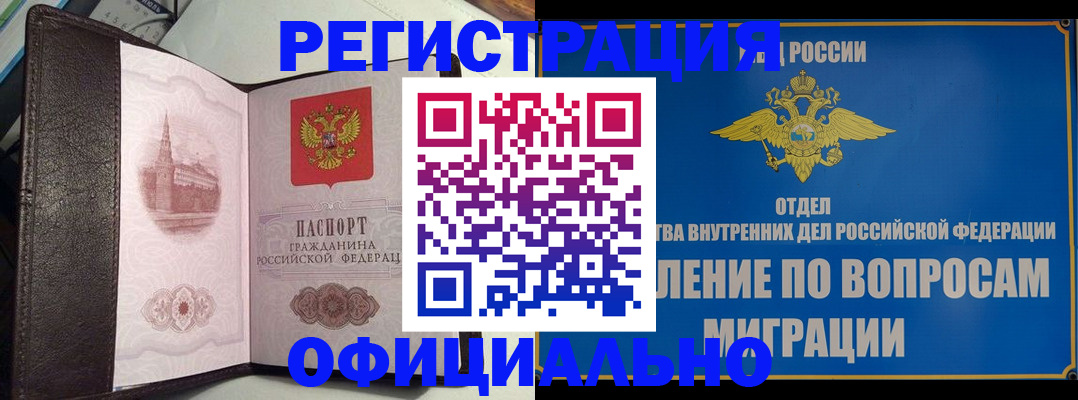 временная регистрация надежно в Гусиноозёрске